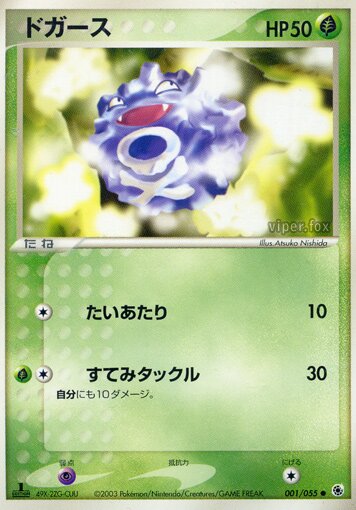 Koffing 001/55 — ADV Expansion Pack (Japanese Pokémon TCG card)