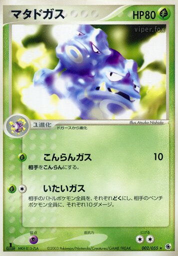 Weezing 002/55 — ADV Expansion Pack (Japanese Pokémon TCG card)
