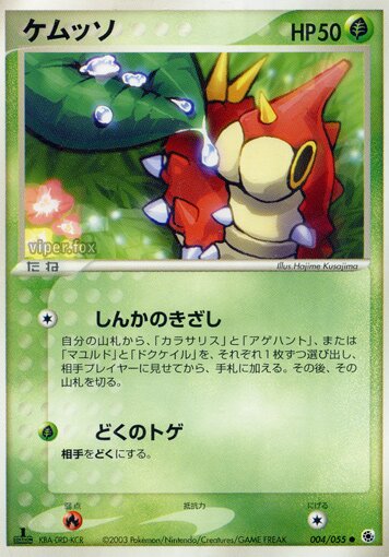 Wurmple 004/55 — ADV Expansion Pack (Japanese Pokémon TCG card)