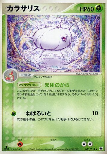 Silcoon 005/55 — ADV Expansion Pack (Japanese Pokémon TCG card)