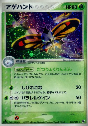 Beautifly 006/55 — ADV Expansion Pack (Japanese Pokémon TCG card)