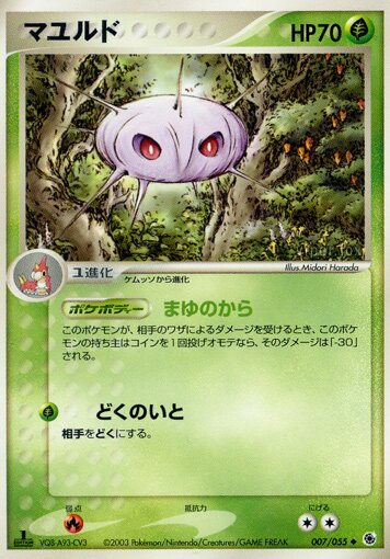 Cascoon 007/55 — ADV Expansion Pack (Japanese Pokémon TCG card)