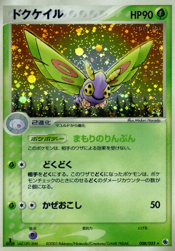 Dustox 008/55 — ADV Expansion Pack (Japanese Pokémon TCG card)