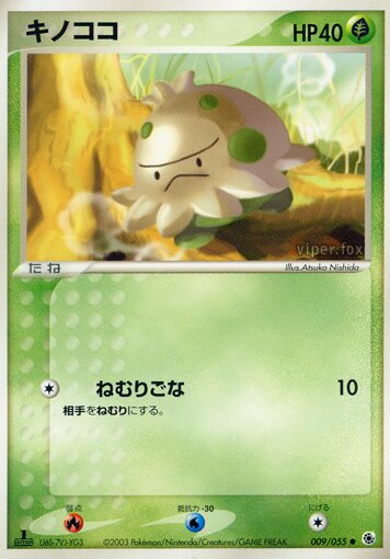 Shroomish 009/55 — ADV Expansion Pack (Japanese Pokémon TCG card)