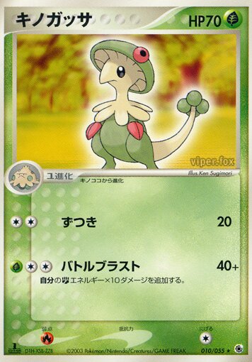 Breloom 010/55 — ADV Expansion Pack (Japanese Pokémon TCG card)