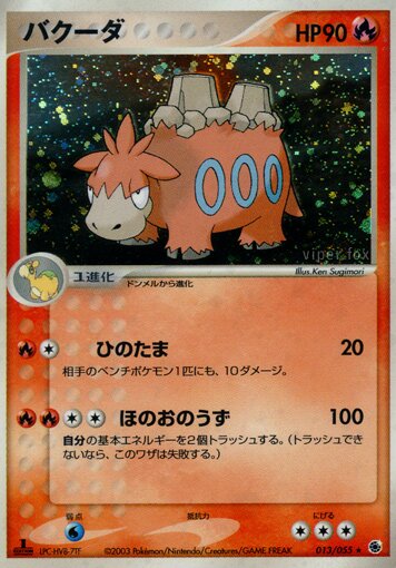 Camerupt 013/55 — ADV Expansion Pack (Japanese Pokémon TCG card)