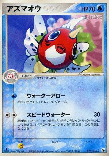 Seaking 015/55 — ADV Expansion Pack (Japanese Pokémon TCG card)