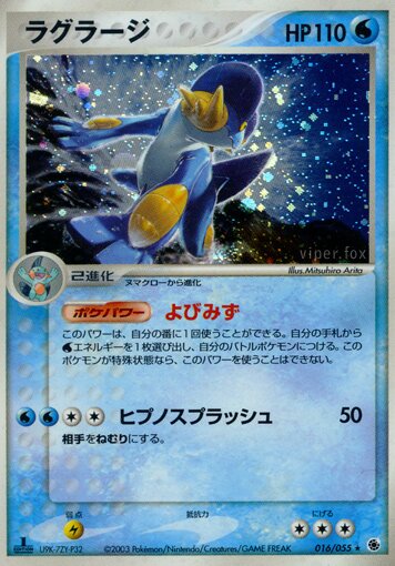 Swampert 016/55 — ADV Expansion Pack (Japanese Pokémon TCG card)