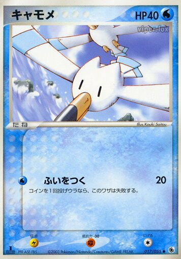 Wingull 017/55 — ADV Expansion Pack (Japanese Pokémon TCG card)