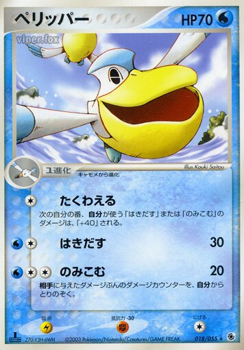 Pelipper 018/55 — ADV Expansion Pack (Japanese Pokémon TCG card)