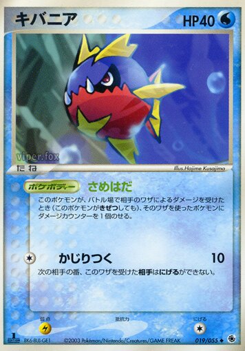Carvanha 019/55 — ADV Expansion Pack (Japanese Pokémon TCG card)