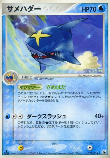 Sharpedo 020/55 — ADV Expansion Pack (Japanese Pokémon TCG card)