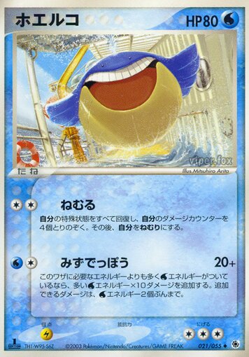 Wailmer 021/55 — ADV Expansion Pack (Japanese Pokémon TCG card)
