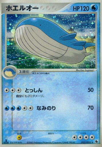 Wailord 022/55 — ADV Expansion Pack (Japanese Pokémon TCG card)