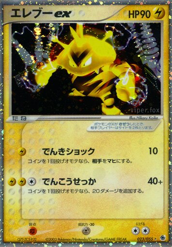 Electabuzz ex 023/55 — ADV Expansion Pack (Japanese Pokémon TCG card)
