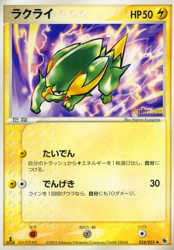 Electrike 024/55 — ADV Expansion Pack (Japanese Pokémon TCG card)