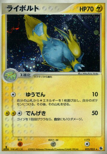 Manectric 025/55 — ADV Expansion Pack (Japanese Pokémon TCG card)