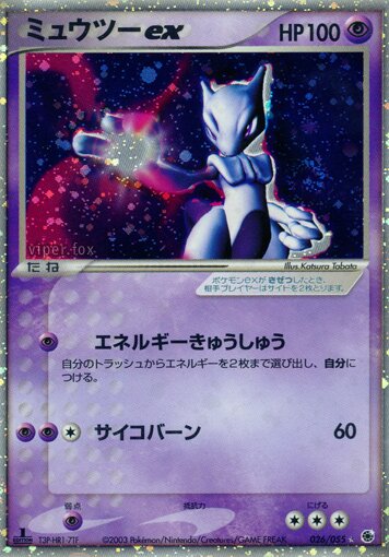 Mewtwo ex 026/55 — ADV Expansion Pack (Japanese Pokémon TCG card)