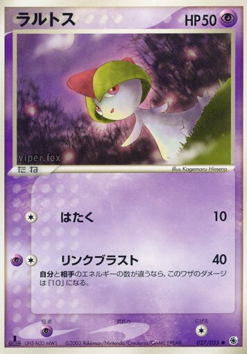 Ralts 027/55 — ADV Expansion Pack (Japanese Pokémon TCG card)