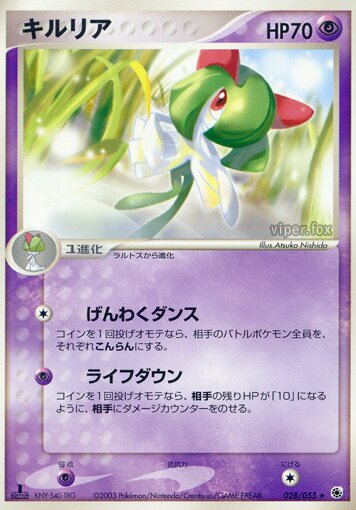 Kirlia 028/55 — ADV Expansion Pack (Japanese Pokémon TCG card)