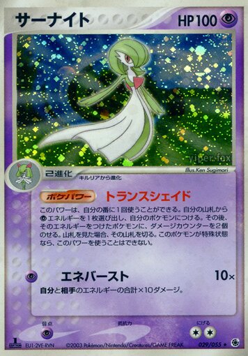 Gardevoir 029/55 — ADV Expansion Pack (Japanese Pokémon TCG card)