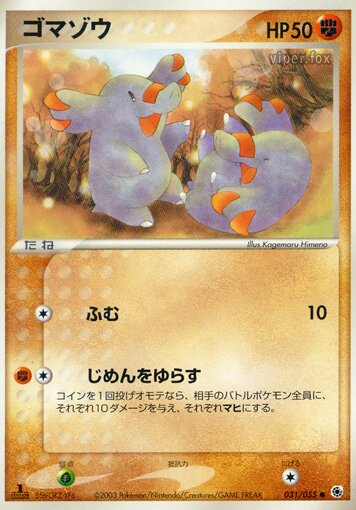 Phanpy 031/55 — ADV Expansion Pack (Japanese Pokémon TCG card)