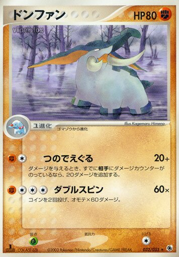 Donphan 032/55 — ADV Expansion Pack (Japanese Pokémon TCG card)