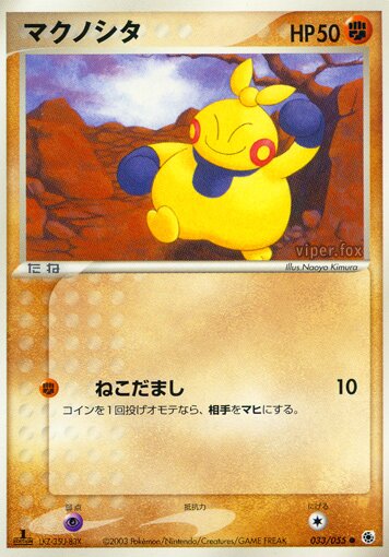 Makuhita 033/55 — ADV Expansion Pack (Japanese Pokémon TCG card)