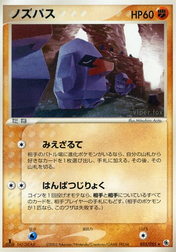 Nosepass 035/55 — ADV Expansion Pack (Japanese Pokémon TCG card)