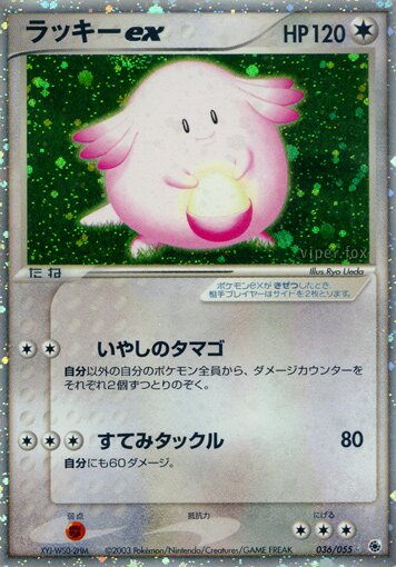 Chansey ex 036/55 — ADV Expansion Pack (Japanese Pokémon TCG card)