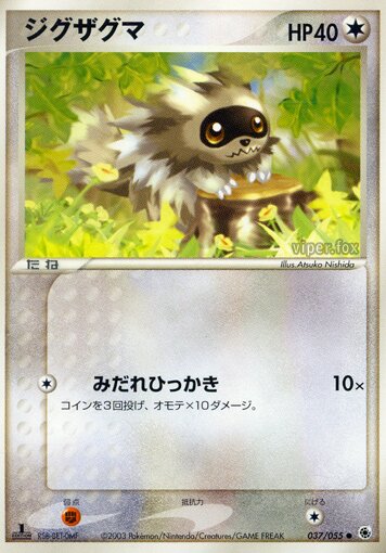 Zigzagoon 037/55 — ADV Expansion Pack (Japanese Pokémon TCG card)