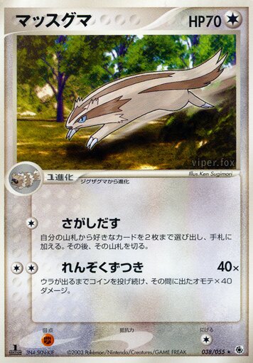Linoone 038/55 — ADV Expansion Pack (Japanese Pokémon TCG card)