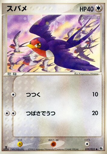 Taillow 039/55 — ADV Expansion Pack (Japanese Pokémon TCG card)