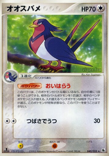 Swellow 040/55 — ADV Expansion Pack (Japanese Pokémon TCG card)