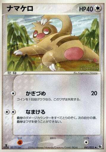 Slakoth 041/55 — ADV Expansion Pack (Japanese Pokémon TCG card)