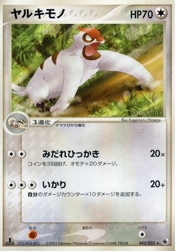 Vigoroth 042/55 — ADV Expansion Pack (Japanese Pokémon TCG card)