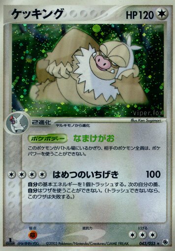 Slaking 043/55 — ADV Expansion Pack (Japanese Pokémon TCG card)