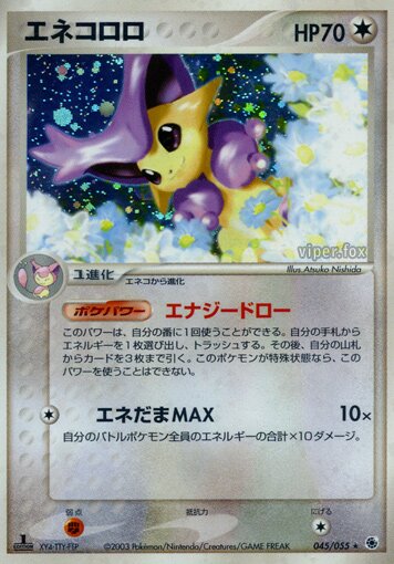 Delcatty 045/55 — ADV Expansion Pack (Japanese Pokémon TCG card)