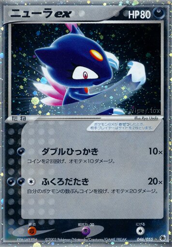 Sneasel ex 046/55 — ADV Expansion Pack (Japanese Pokémon TCG card)