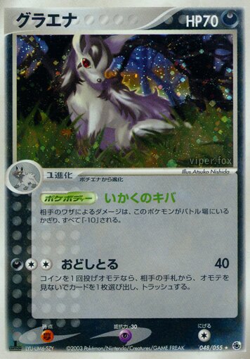 Mightyena 048/55 — ADV Expansion Pack (Japanese Pokémon TCG card)