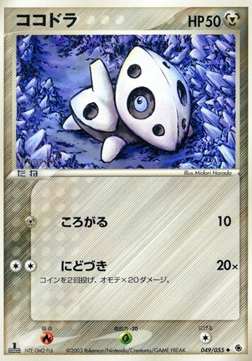 Aron 049/55 — ADV Expansion Pack (Japanese Pokémon TCG card)