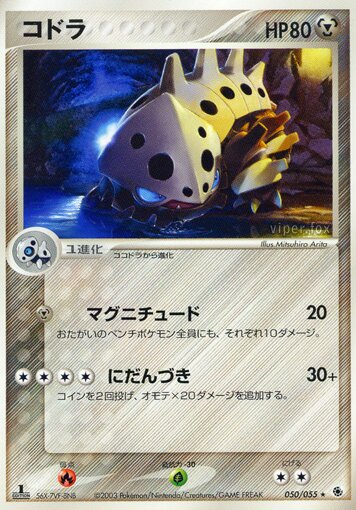 Lairon 050/55 — ADV Expansion Pack (Japanese Pokémon TCG card)