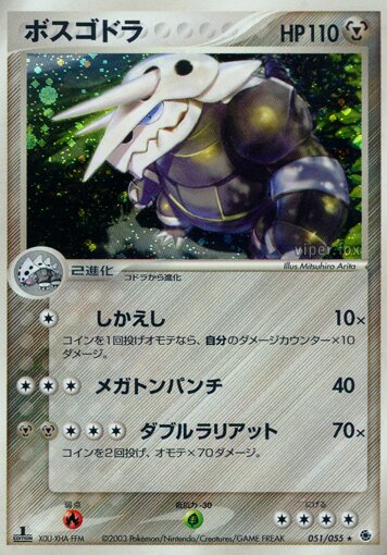 Aggron 051/55 — ADV Expansion Pack (Japanese Pokémon TCG card)