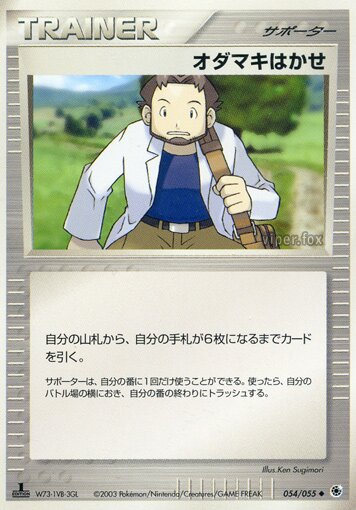 Professor Birch 054/55 — ADV Expansion Pack (Japanese Pokémon TCG card)