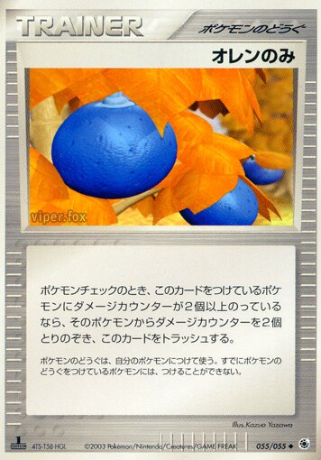 Oran Berry 055/55 — ADV Expansion Pack (Japanese Pokémon TCG card)