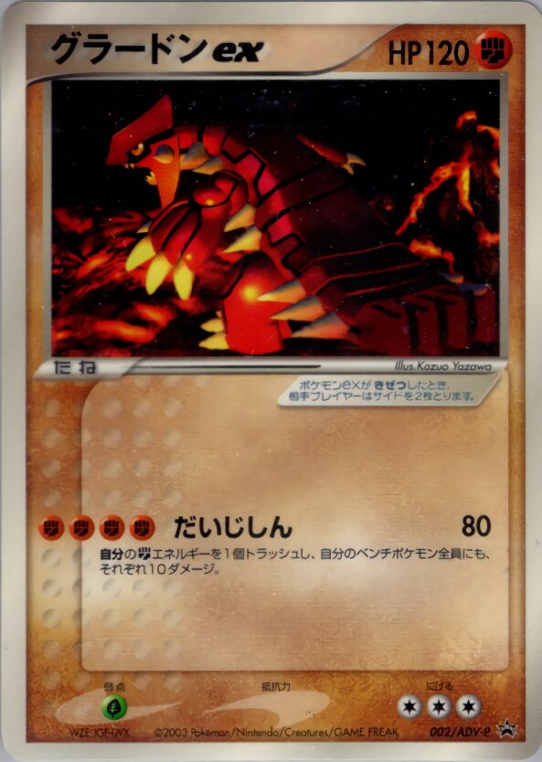 Groudon ex 002/63 — ADV Promos (Japanese Pokémon TCG card)