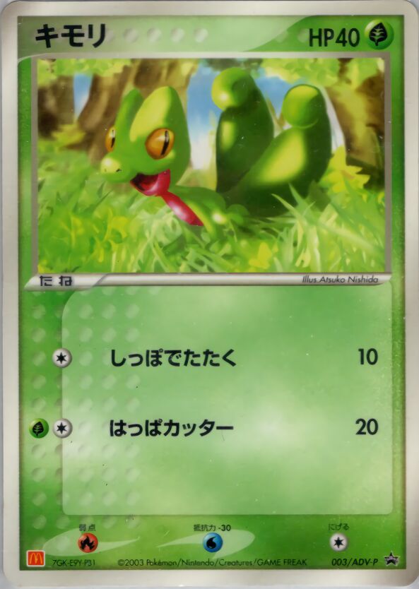 Treecko 003/63 — ADV Promos (Japanese Pokémon TCG card)
