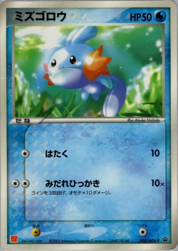 Mudkip 005/63 — ADV Promos (Japanese Pokémon TCG card)
