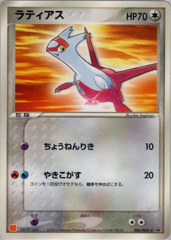 Latias 006/63 — ADV Promos (Japanese Pokémon TCG card)