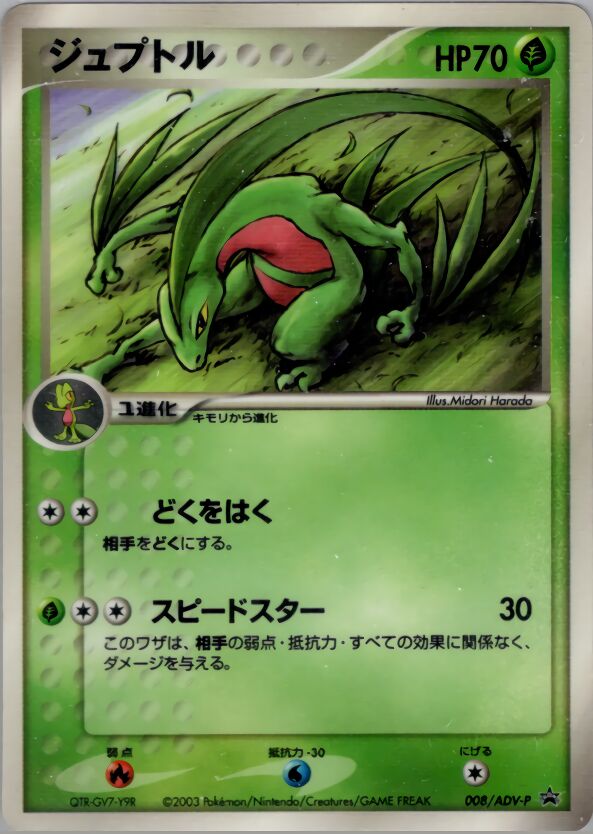 Grovyle 008/63 — ADV Promos (Japanese Pokémon TCG card)